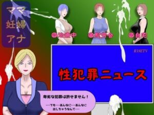 性犯罪ニュース(Mii) [d_728325]