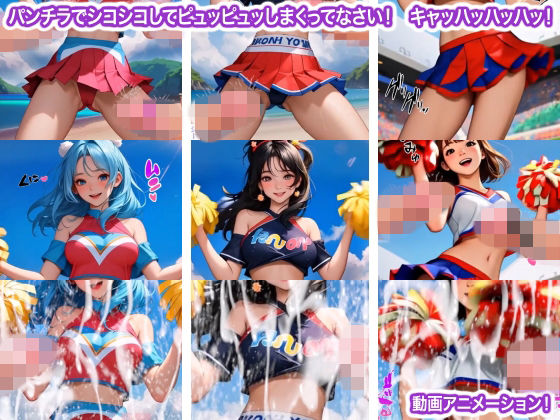 パンチラでシコシコしてピュッピュッしまくってなさい！  キャッハッハッハッ！(生肉汁ゲーム) [d_728437]