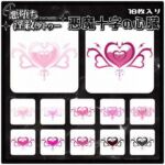 【淫紋タトゥー透過素材PNG10枚入り】 悪魔十字の心臓(堕ち紋TattooDesign │ ShapeshifterClinic) [d_728552]