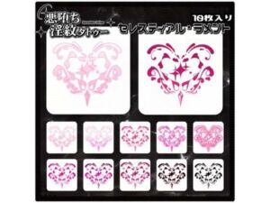 【淫紋タトゥー透過素材PNG10枚入り】 セレスティアル・ラメント(堕ち紋TattooDesign │ ShapeshifterClinic) [d_728562]