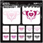 【淫紋タトゥー透過素材PNG10枚入り】 ルナセダクション(堕ち紋TattooDesign │ ShapeshifterClinic) [d_728566]