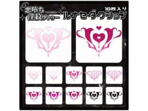 【淫紋タトゥー透過素材PNG10枚入り】 ルナセダクション(堕ち紋TattooDesign │ ShapeshifterClinic) [d_728566]