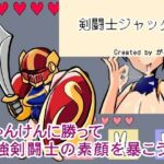 【野球拳】剣闘士ジャック(地球開発公団) [d_728614]