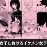 後輩女子に負けるイケメン女子たち(サーモンピンク) [d_728649]