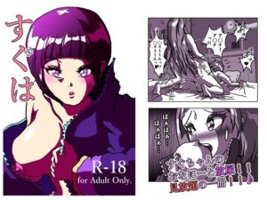 すぐは ふーたなーり・オンライン アスキリとすぐちゃんのおなにー、盛り盛りの 18禁の一冊です。  22ページ(えろいぜ・ぜっと) [d_728669]