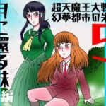 「幻夢都市の朱蘭  5  月に還る妹  後編」(ヘリオガバルスの市) [d_728709]