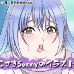 むらさきSunnyのイラスト集Vol.54(Sunny’s at Home) [d_728827]
