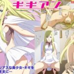 ギギアン(ACTIVAアニゲー) [d_728888]