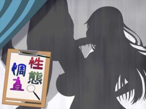 性態調査15(発展途上人) [d_728936]