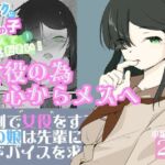 初めての女役をするために、身体を触られ女の子乳首の快感を知る男の娘  ボクに女の子教えてください！  1(青。) [d_728996]