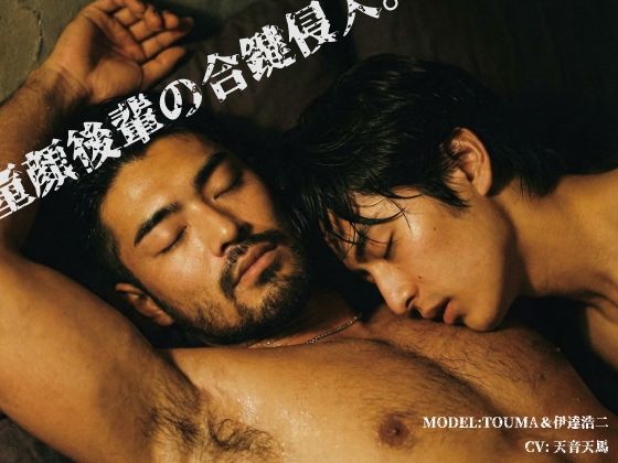 【表紙:TOUMA×伊達浩二】童顔後輩の合鍵侵入。熟睡髭先輩の口に指を捩じ込み、脇の雄臭を吸い尽くす。抵抗不能な寝起きイラマチオ/喉奥粘着音【CV:天音天馬】(涎組 | FANZA支部) [d_729141]