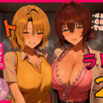 リトラレ2(IULOW(マゾ負け性癖だいすきドラゴン)) [d_554397]