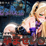 種付けおじさんに完全敗北 フィッ〇ュル が孕ませレ●プ(快楽依存症クラブ) [d_587436]