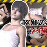 バイオ7、ゾイの大冒険。ゾンビが歩くこの荒廃した世界でのサバイバルセックス(パラレル) [d_605426]