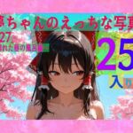 霊夢ちゃんのえっちな写真集vol.27〜春の晴れた昼の風呂編〜(ゆるふわ研究所) [d_608696]