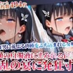 狂乱の宴に発狂寸前の女剣士！欲情した中年男たちに荒ぶる肉棒をぶち込まれる(ごぶ太の仲良しチャンネル) [d_610946]