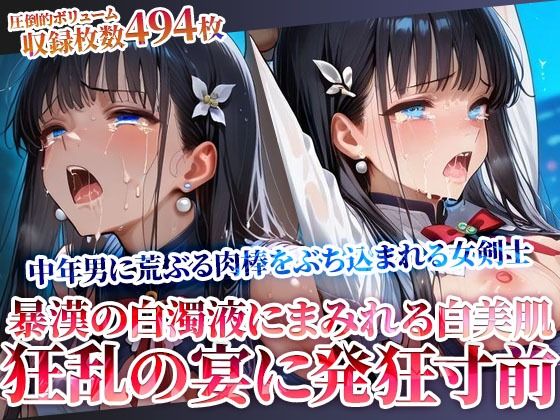 狂乱の宴に発狂寸前の女剣士！欲情した中年男たちに荒ぶる肉棒をぶち込まれる(ごぶ太の仲良しチャンネル) [d_610946]