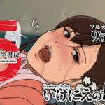 いけにえの母5(四畳半書房) [d_630536]