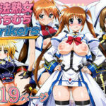 魔法熟女むちむちStrikers(AVA-dojin-) [d_643220]