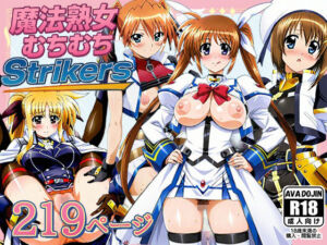 魔法熟女むちむちStrikers(AVA-dojin-) [d_643220]