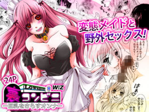 裏コンビニ 〜巨乳をさらすオンナ〜(こすりクラブ) [d_675779]