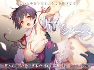 片翼のシノーペ(ポテト生活) [d_684024]