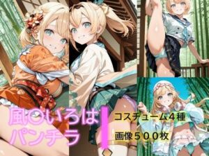 風〇いろはのパンチラ(D.P.H.) [d_686104]