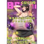 【奇乳】寄生おっぱい特集のファッション誌(おさかなの泉) [d_687754]