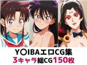 Y〇IBA総集編エロCG集(AI画像館) [d_693435]