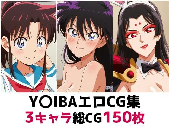Y〇IBA総集編エロCG集(AI画像館) [d_693435]