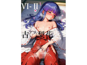 ひぐらし〇なく頃により古手梨花6-2(AI（artificial）) [d_697045]