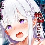 憧れの処女ヒロインが性奴●にされた件-エ○リア編-(春空) [d_700266]