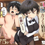 目つきの悪いボーイッシュなTSカフェ店員さんはお願いしたら中出しセックスさせてくれる（チョロい）(悪魔ほろほろ) [d_701404]