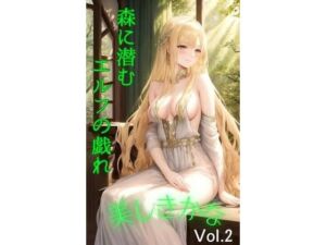 美しきかな Vol.2 〜森に潜むエルフの戯れ〜(Velvy Pink) [d_702375]