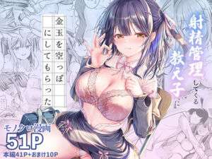 射精管理してくる教え子に金玉を空っぽにしてもらった(TwinBox) [d_706146]