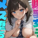 清楚系女子は意外と淫乱なのでメス堕ちさせたい(しろいか) [d_706941]