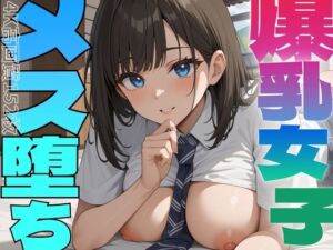 清楚系女子は意外と淫乱なのでメス堕ちさせたい(しろいか) [d_706941]