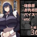 無表情で何考えてるかわからないメイド(ピンク運行) [d_710327]