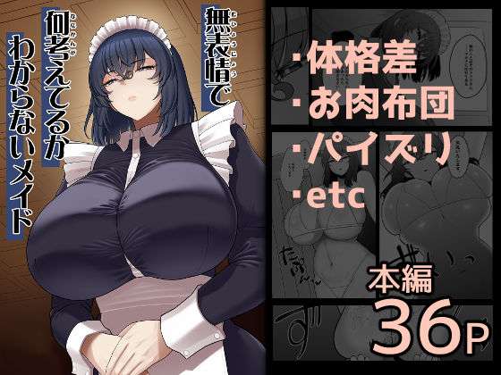 無表情で何考えてるかわからないメイド(ピンク運行) [d_710327]