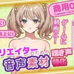 クリエイターの私が本当に欲しかった音声素材78(ふぁっちゅ) [d_712293]