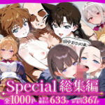 田中おじ（42歳）神社で精子を奉納した結果…全ての女が孕ませ対象になった話Special総集編(五平餅) [d_716108]