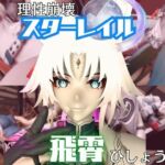 【崩スタ】飛霄（ひしょう）が童貞奪ったりする夢の様な動画4本パック【崩壊スターレイル】(パラレル) [d_716247]