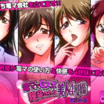 電マでGスポ強襲された美人4姉妹(こすりクラブ) [d_716285]