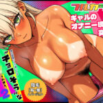 俺の部屋に入り浸ってるチョロそうなギャル●●をハメる。2(菩提じゅん) [d_716704]