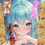 【男の娘×オナサポ】リアル男の娘の射精誘惑耐久音声。天使と悪魔の両耳責め…//【バイノーラル/男性向け】(男の娘堕ちしよっ？) [d_716990]