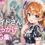 メイドさんぶっかけCG集(すとりんぐ) [d_717856]