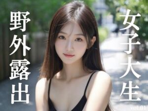 女子大生野外露出 vol.01(AI CAFE GALLARY) [d_719356]