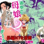 母娘娯楽2〜管理人の罠に堕ちた母娘〜  美佐江（母）の章（前編）(ピンク堂書店) [d_719726]