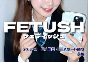 AIフェチフォト集vol.43  スカートめくりフェチ 写真集:『個人撮影  指先ひとつで、世界はめくれる。』(アダルトコンテンツ3D作成工房) [d_719736]