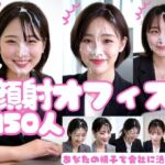 顔射オフィス150人(FacialDreams) [d_720088]